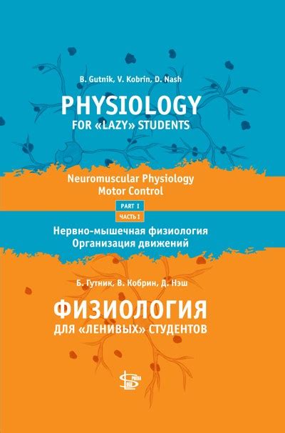 Гайтон, Холл Медицинская физиология 9785986570136