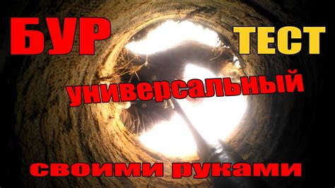 БУР СВОИМИ РУКАМИ - YouTube