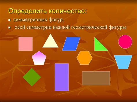 Красота и гармония в симметрии - презентация онлайн