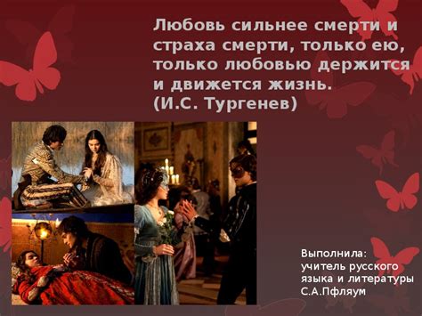 Презентация по литературе на тему "У.Шекспир. "Ромео и Джульетта"(8 класс)