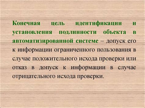Идентификация и установление подлинности - online presentation