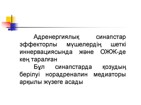 Эфференттік иннервацияға әсер ететін заттар. Холинергиялық заттар ...
