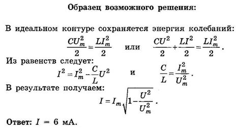 В идеальном колебательном контуре амплитуда колебаний силы тока в ...
