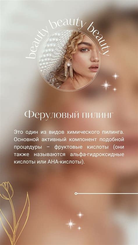 Косметология феруловый пилинг в 2024 г | Косметология, Пилинг лица ...