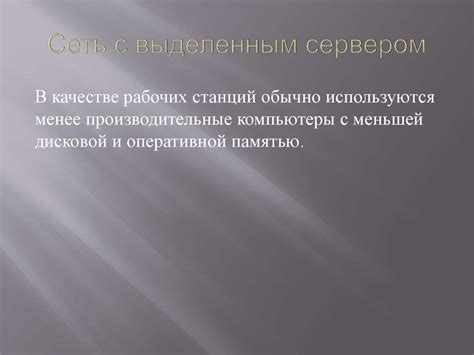 Локальная сеть - презентация онлайн