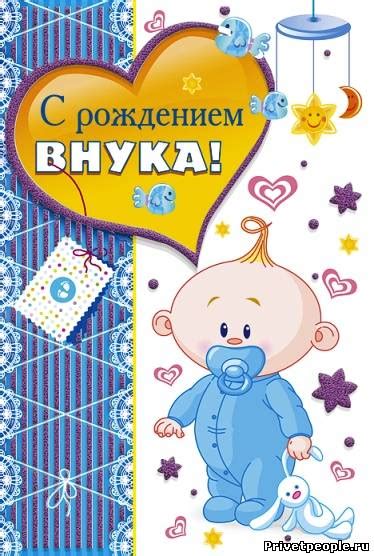 Поздравления с днем рождения внука - картинки (30 открыток)