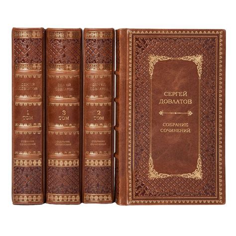 Книги Сергей Довлатов "Собрание сочинений" в 4 томах в кожаном ...