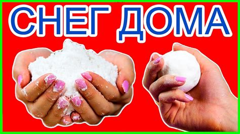 3 СПОСОБА Сделать ИСКУСТВЕННЫЙ СНЕГ Дома Новый Год 2017 Новогодний DIY ...