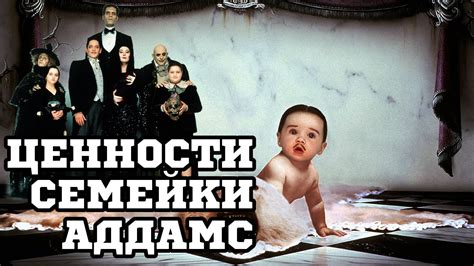 Ценности семейки Аддамс (1993) «Addams Family Values» - Трейлер ...