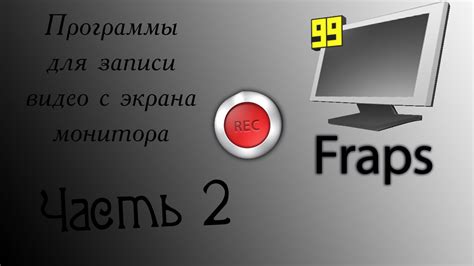 Подробный обзор программы "Fraps" - YouTube