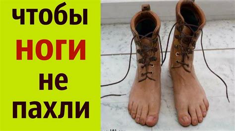 СИЛЬНЫЙ ЗАПАХ НОГ СРЕДСТВО № 1 ДЛЯ ЛЕЧЕНИЯ - YouTube