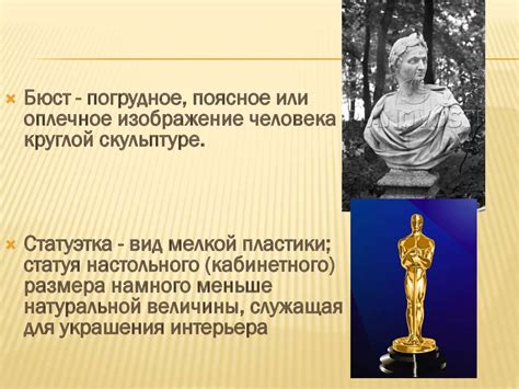 Скульптура. Виды скульптур - презентация онлайн