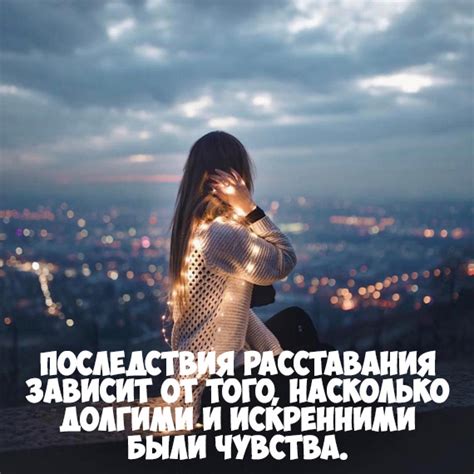 Интересные и грустные статусы, цитаты про расставание - подборка