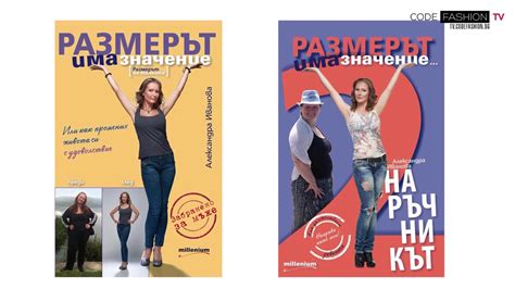Премиера книга "Размерът Има Значение" - YouTube