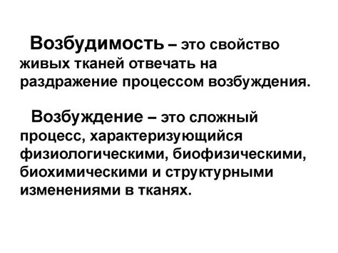 Возбудимость, параметры возбудимости. Биоэлектрические явления ...