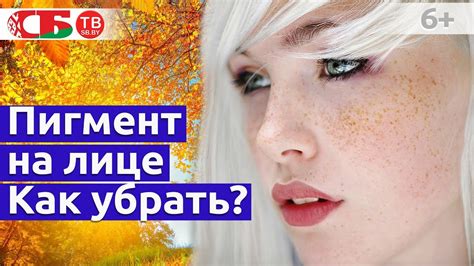 Как избавиться от пигментных пятен на лице - YouTube
