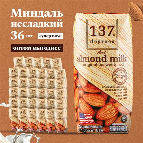 Миндальный напиток 137 Degrees без сахара, 36 шт по 180 мл - купить с ...