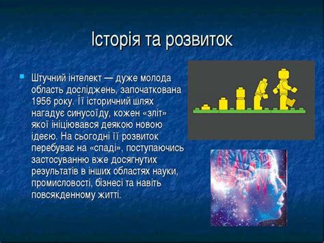 "Штучний інтелект" - презентація з інформатики