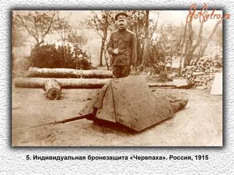Бронезащита "Черепаха".1915г. - Разное > Военная техника - ЭтоРетро.ru ...