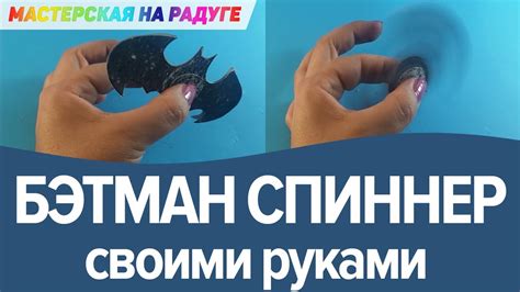 Спиннер - Бэтман своими руками! - YouTube