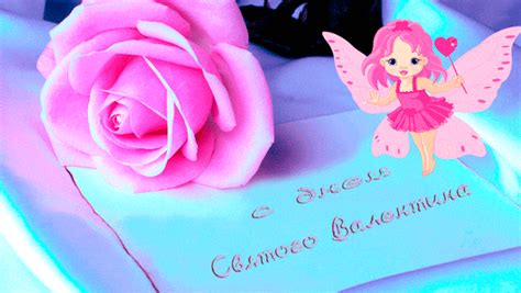 С днем Валентина гифки