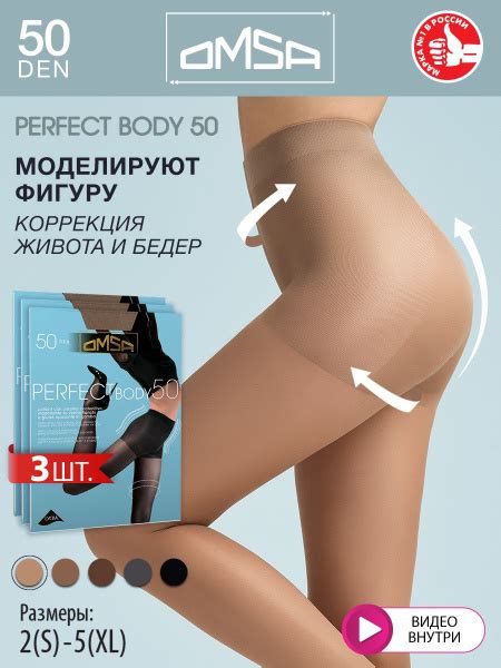 Колготки Omsa Perfect Body Daino, 50 den, 3 шт - купить с доставкой по ...