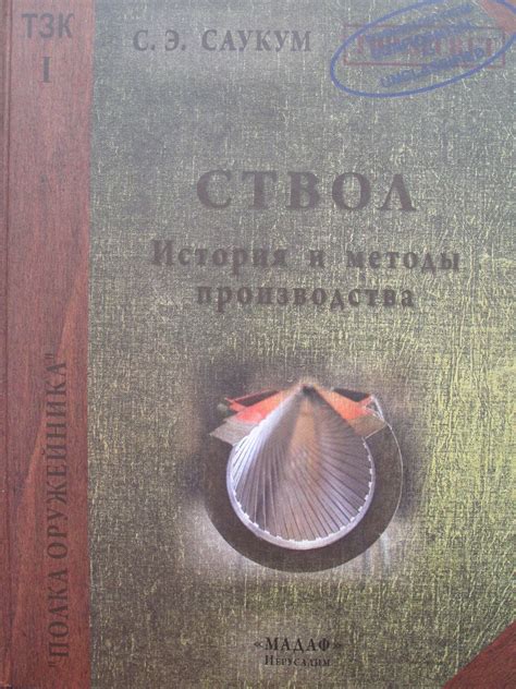 Ствол