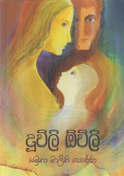 දුවිලි ඕවිලි – Doovili Ovili – Booklovers.lk