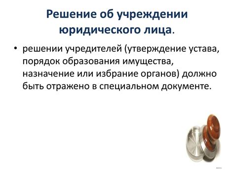 Юридические лица - презентация онлайн