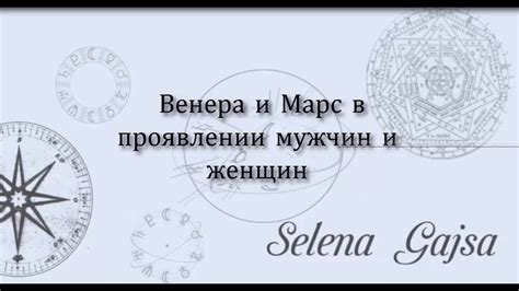 Марс и Венера с точки зрения мужчины и женщины - YouTube