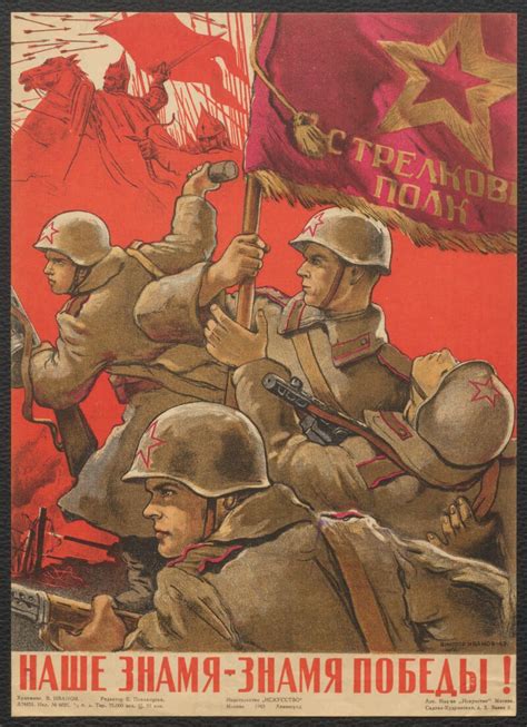 Наше знамя - знамя Победы! | Президентская библиотека имени Б.Н. Ельцина
