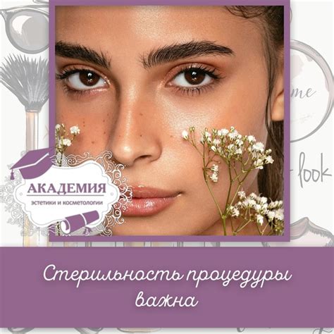 Одно из самых важных моментов в перманентном макияже — это стерильность ...