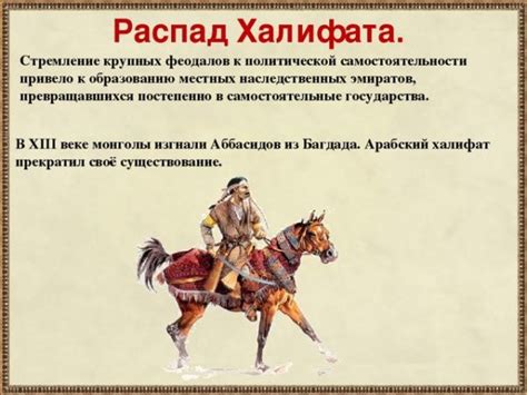 Халифат - что это такое, простыми словами