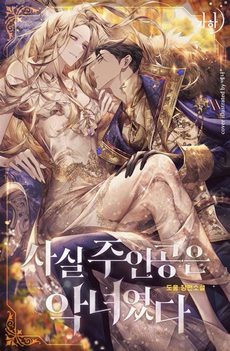 The Main Character Is A Villainess - Novel Updates