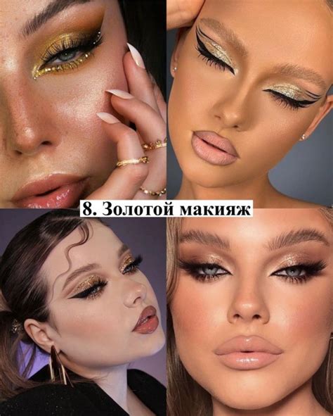 Идеи праздничного макияжа