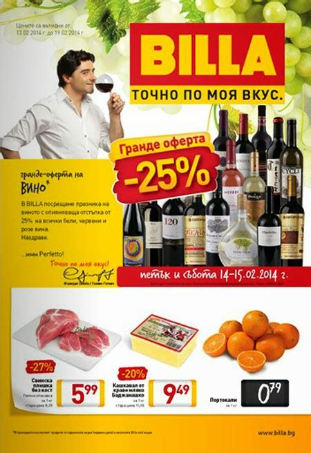 BILLA-Била каталог/брошура 13-19 Февруари 2014 + Billa Card Каталог ...