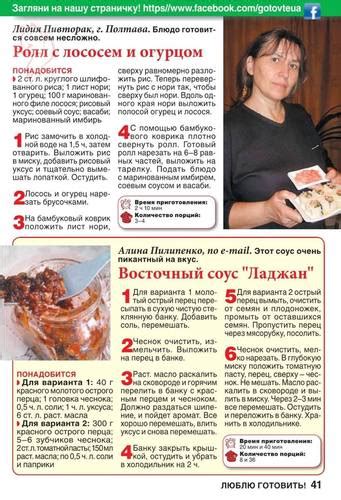 Добрые советы. Люблю готовить! - №8 2019 /Украина . Обсуждение на ...