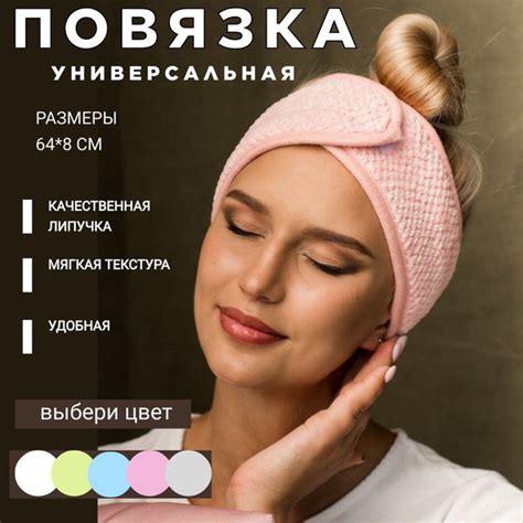 Повязка косметическая LOVERSS для волос розовая на липучке ...