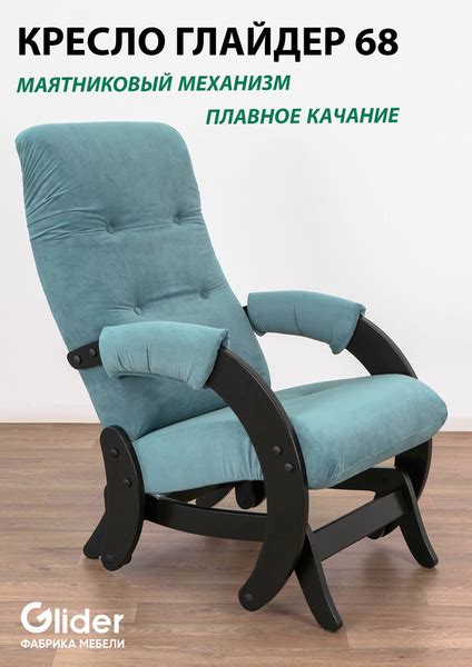 Кресло-маятник 68 Джи Лидер_бежевый меланж, орех антик, 57.4х86х96 см ...
