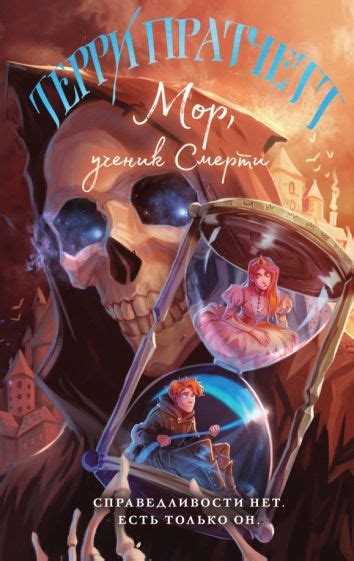 Книга: "Делай деньги!" - Терри Пратчетт. Купить книгу, читать рецензии ...