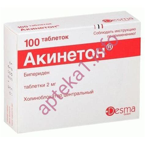 Акинетон таблетки 2 мг №50 купить в аптеке в Киеве по низкой цене