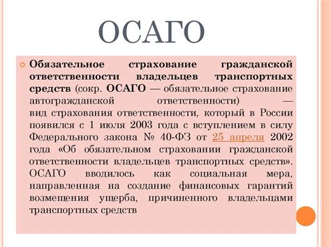 Каско и Осаго - презентация онлайн