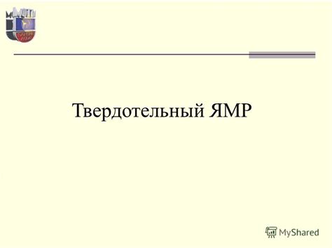 Презентация на тему: "Метод ЯМР-спектроскопии и его применение в ...