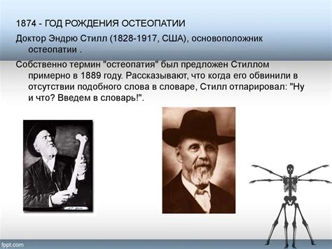 Остеопатия. Основные принципы остеопатии - презентация онлайн