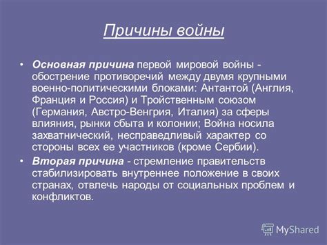 Презентация на тему: "Россия в Первой мировой войне. Особенности войны ...