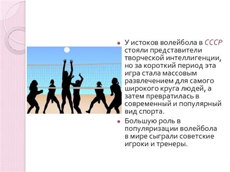 Волейбол