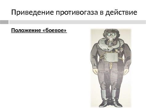 ИЗОЛИРУЮЩИЙ ПРОТИВОГАЗ ИП-5 МИНИСТЕРСТВО ЗДРАВООХРАНЕНИЯ И СОЦИАЛЬНОГО ...