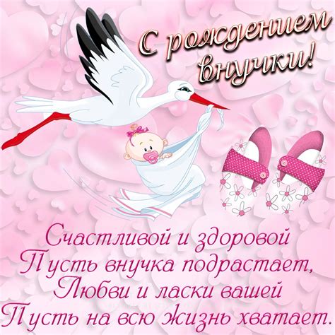 29 поздравлений с рождением внучки