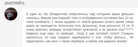 Крем-гель Детонатор: отзывы, цена, где купить