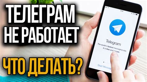 Телеграм НЕ РАБОТАЕТ. Все варианты решения проблем если Телеграм не ...